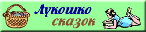 http://www.lukoshko.net/logo.gif